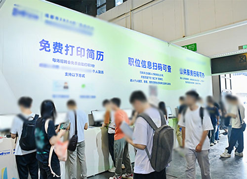 淄博人才招聘会